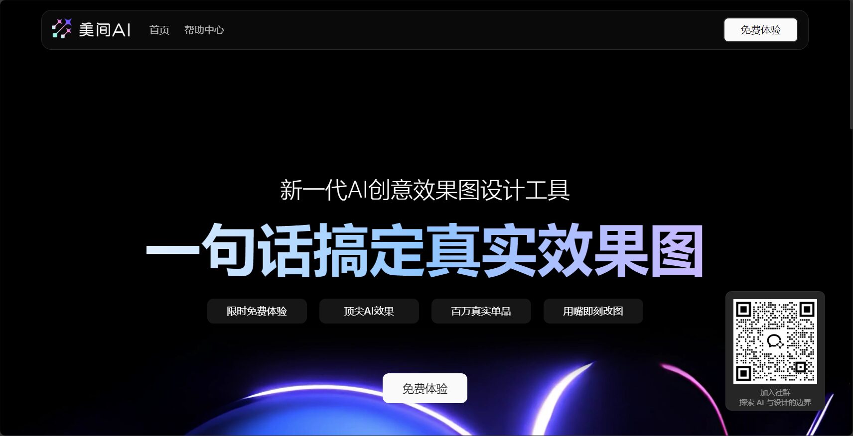 美间AI无损放大首页截图