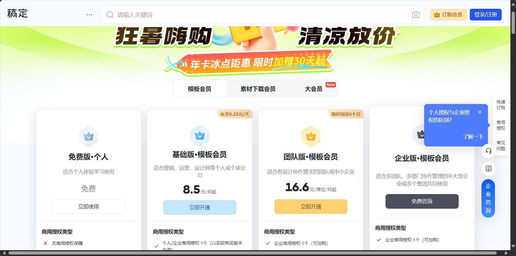 会员价格页面