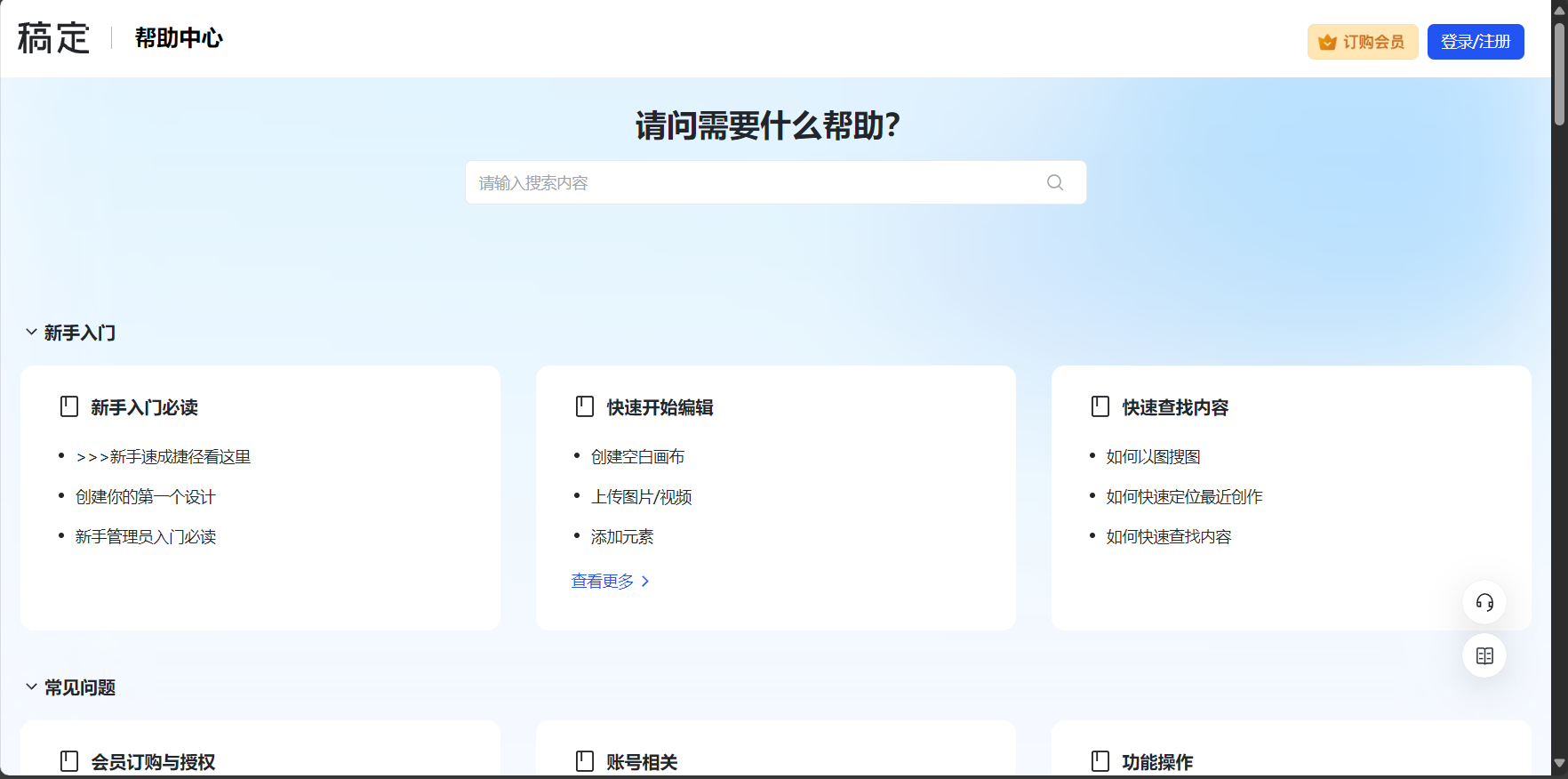 官方帮助中心