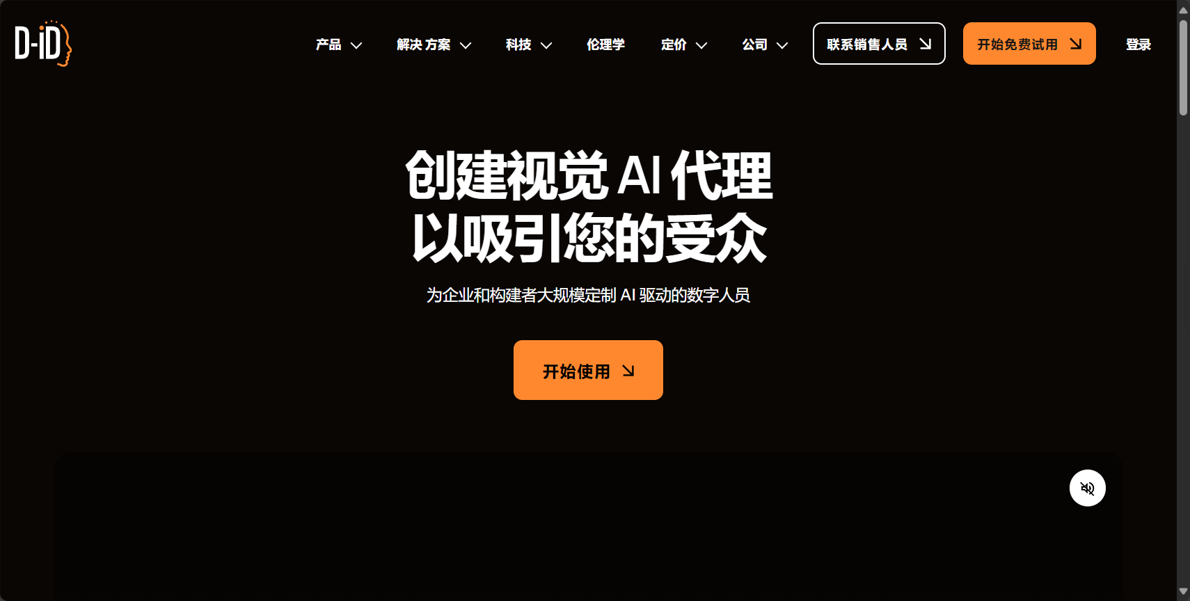 d-id官网