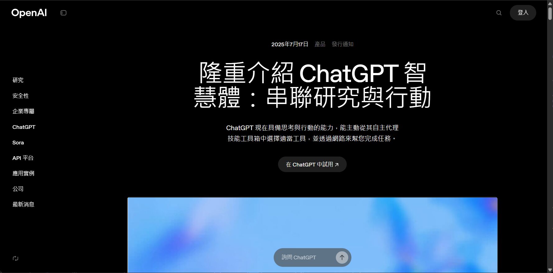 chatgpt智慧体官方介绍