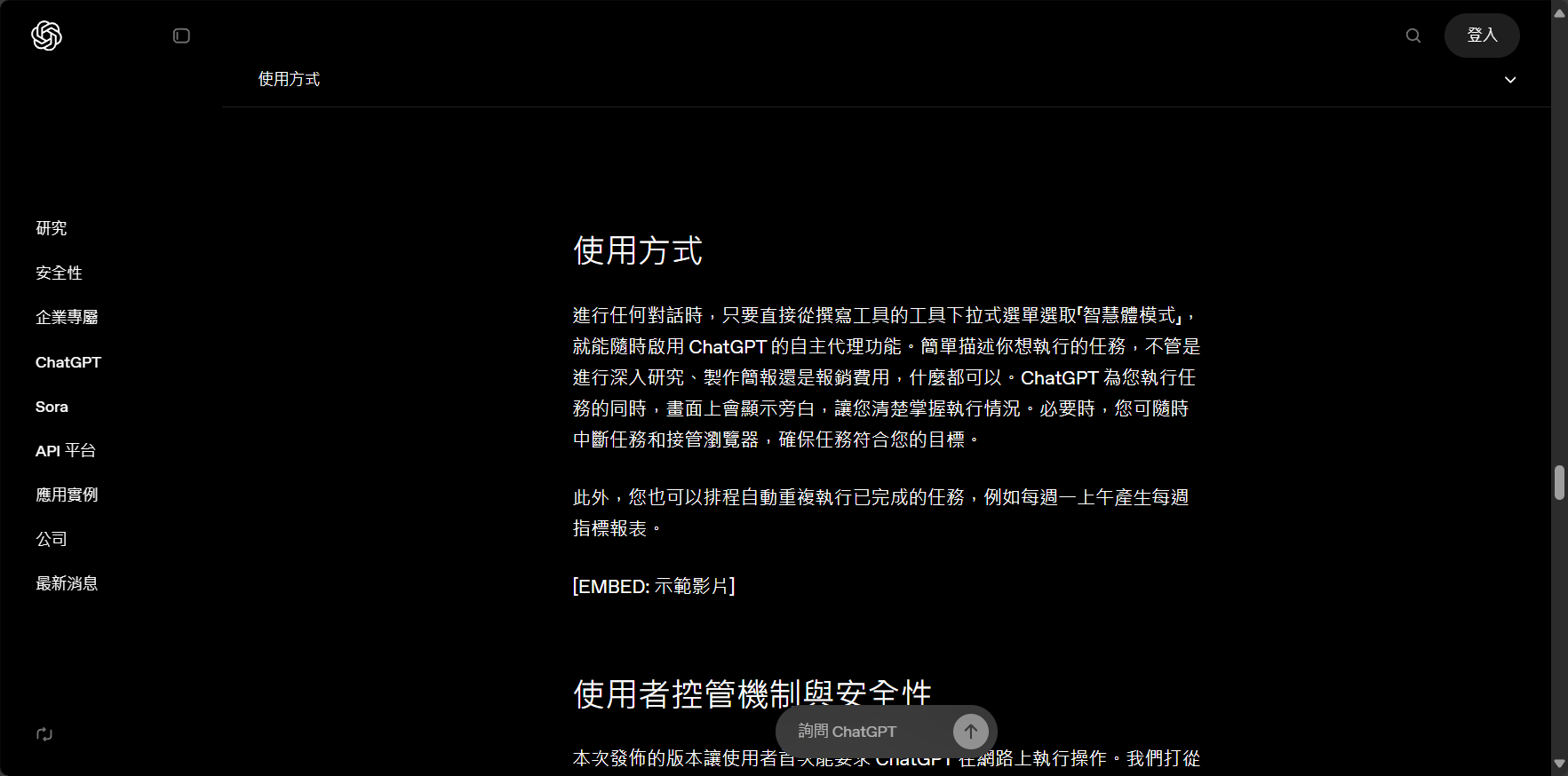 如何使用chatgpt智能体
