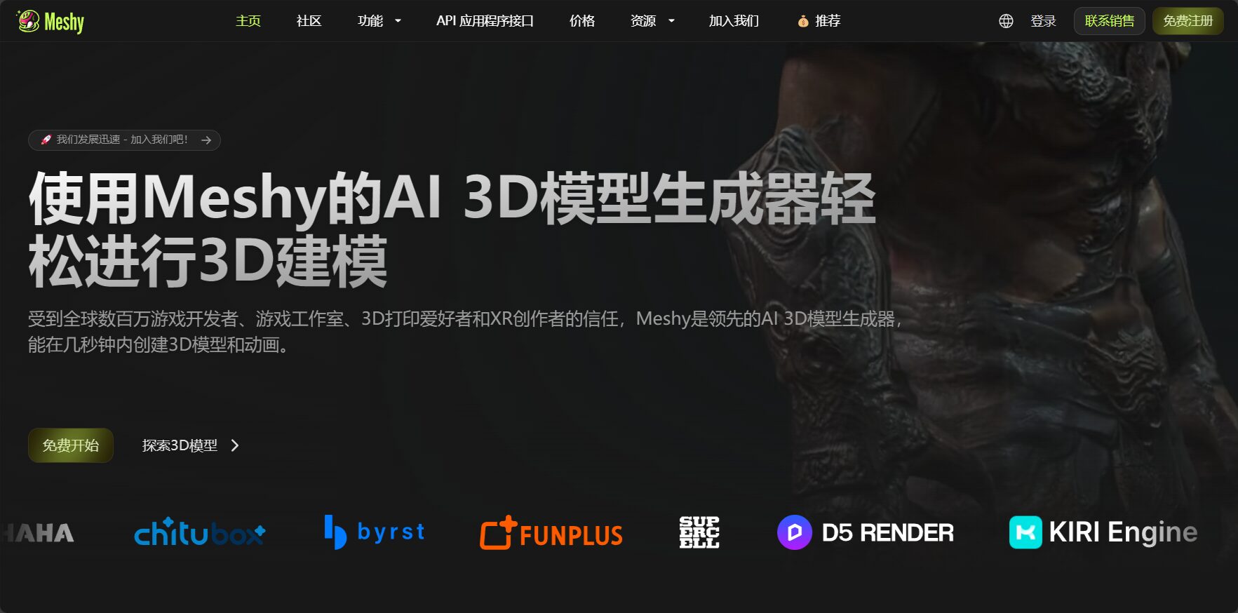 meshy官网截图画面