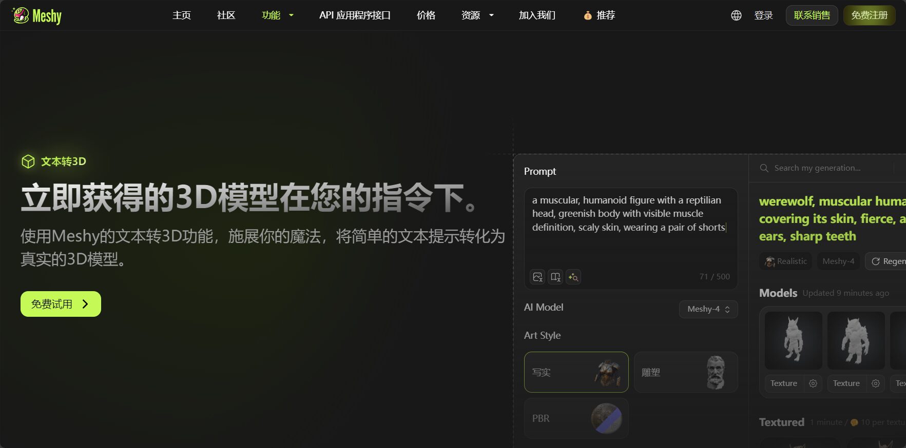 meshy文本生成3d建模