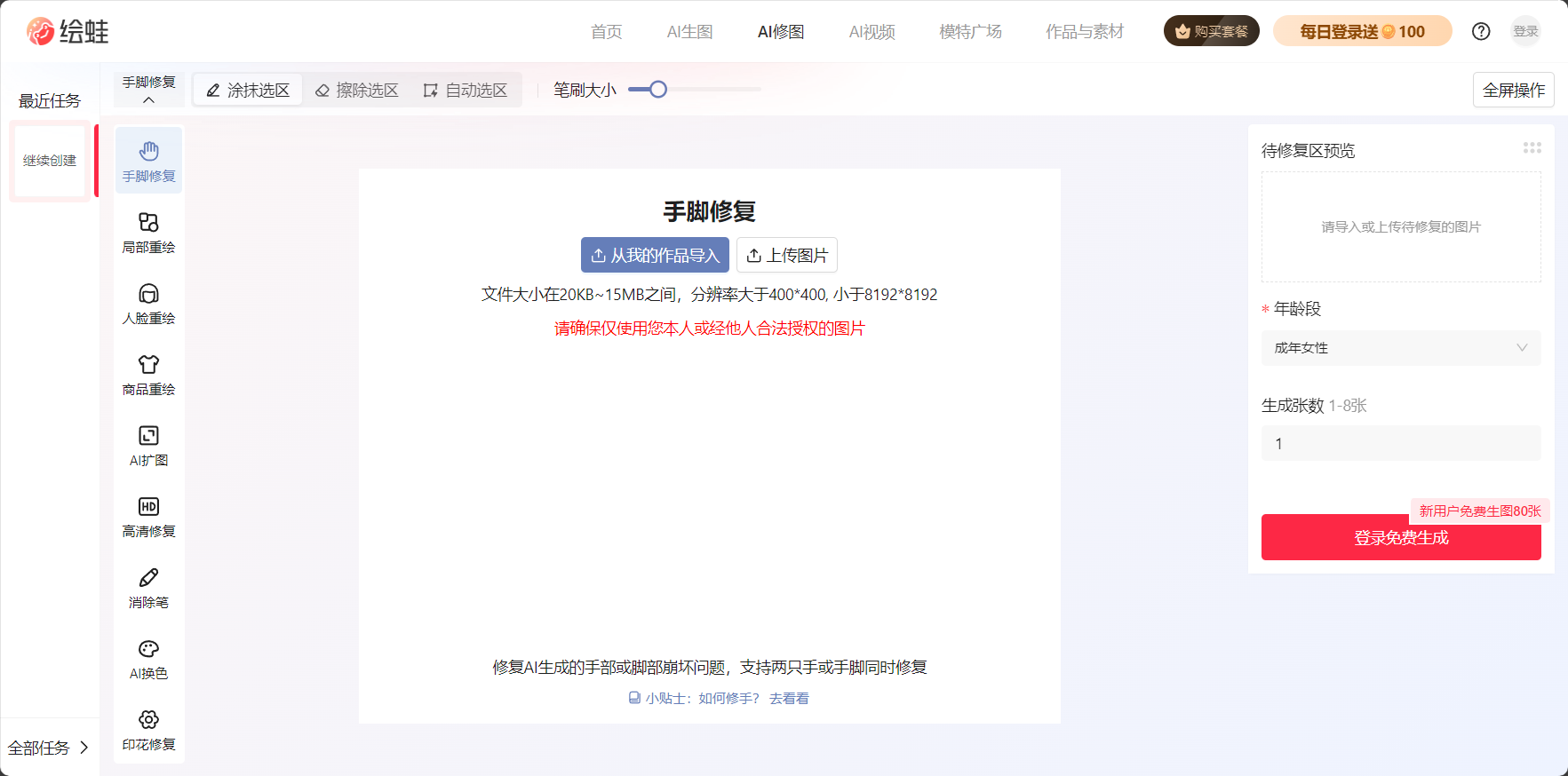 图像修复功能界面