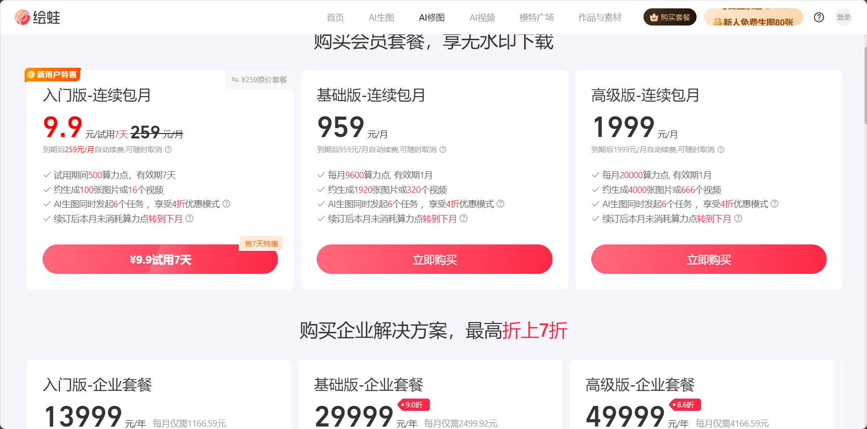 定价方案