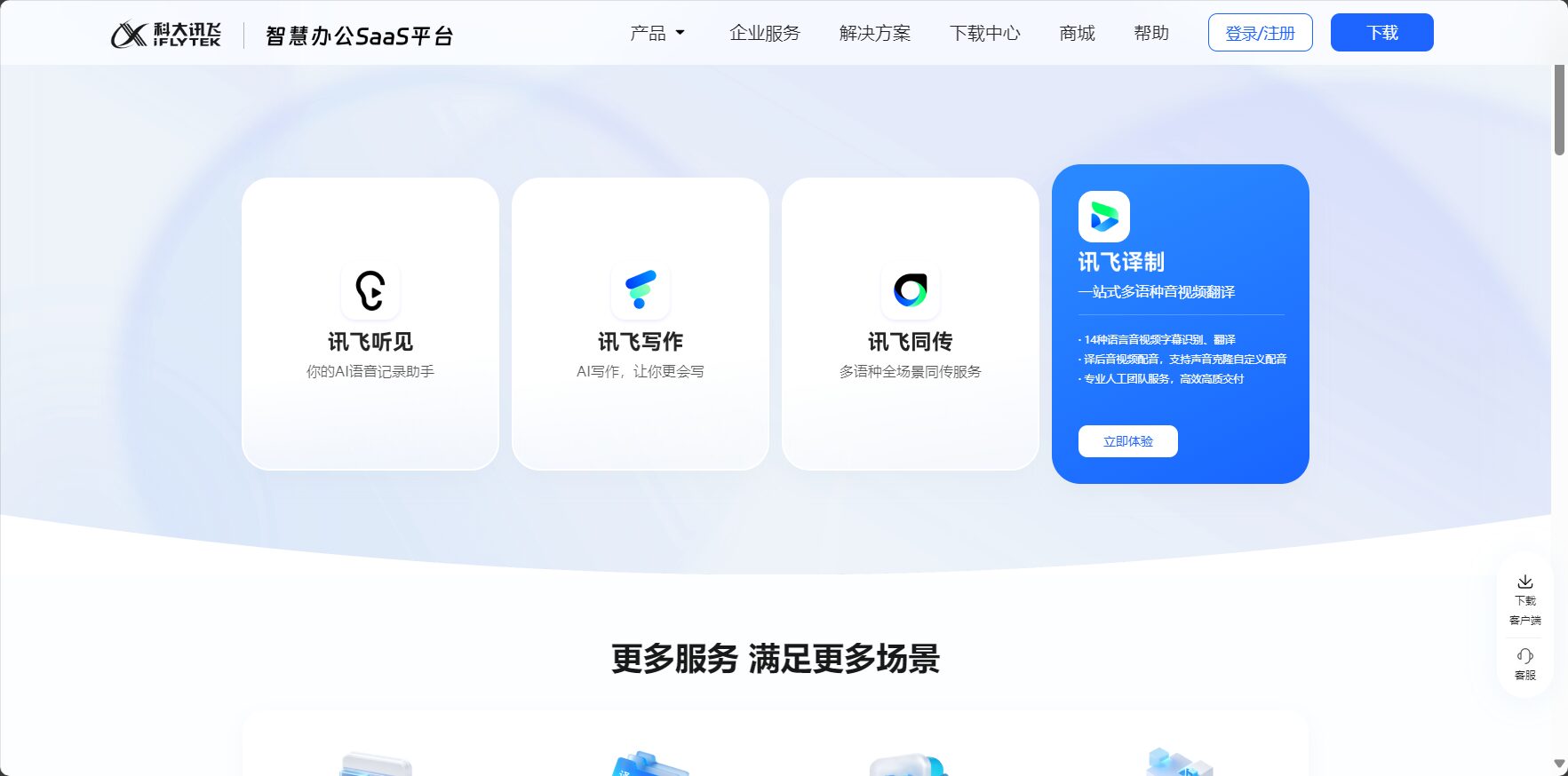 其他语音转文字网站