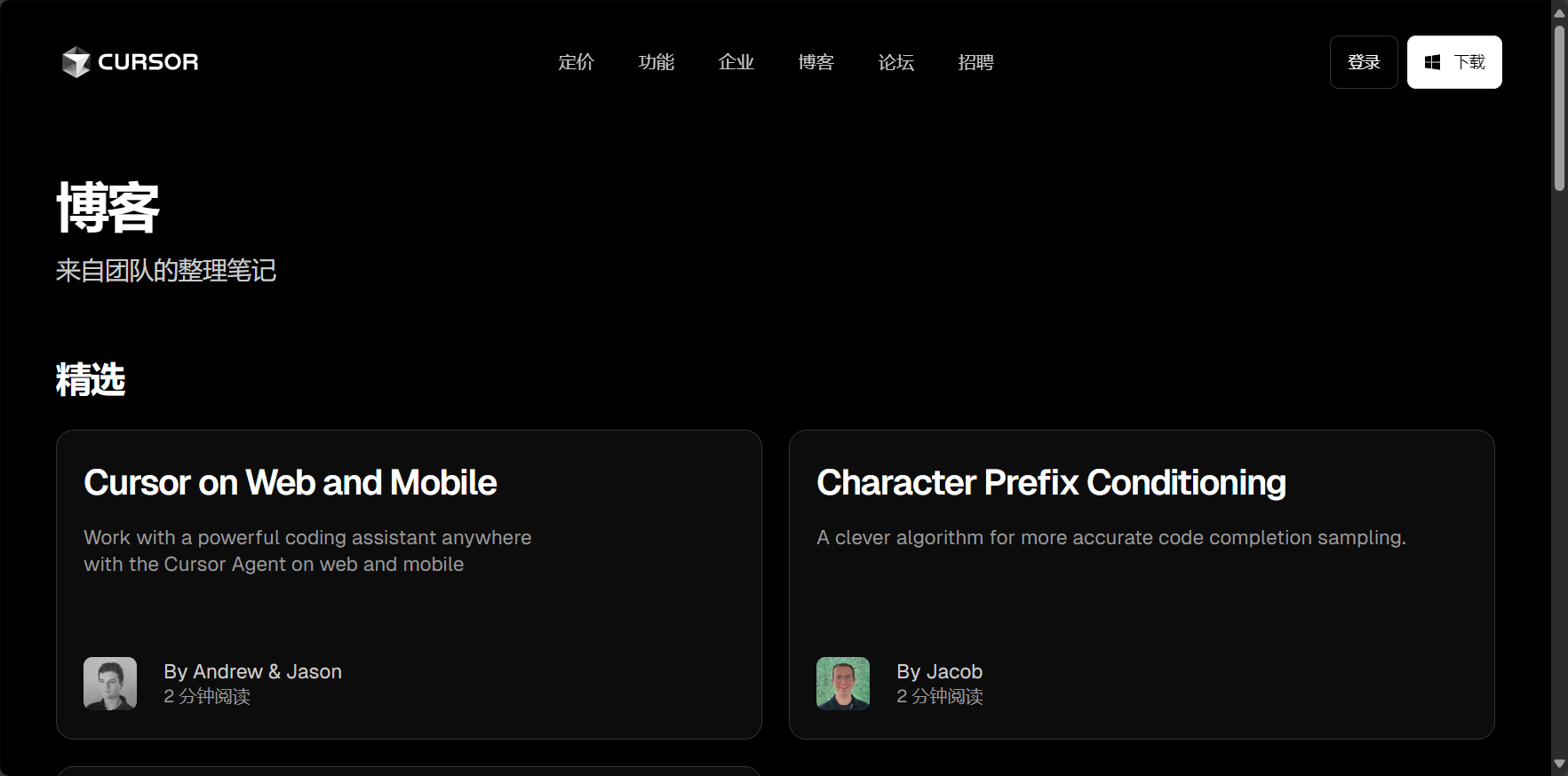 Cursor Blog笔记