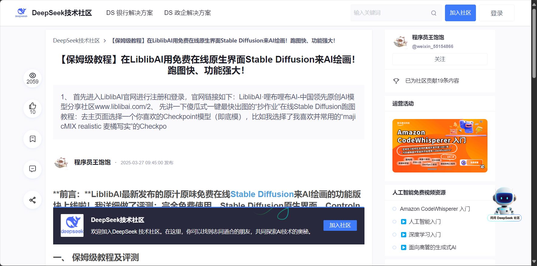 社区教程分享