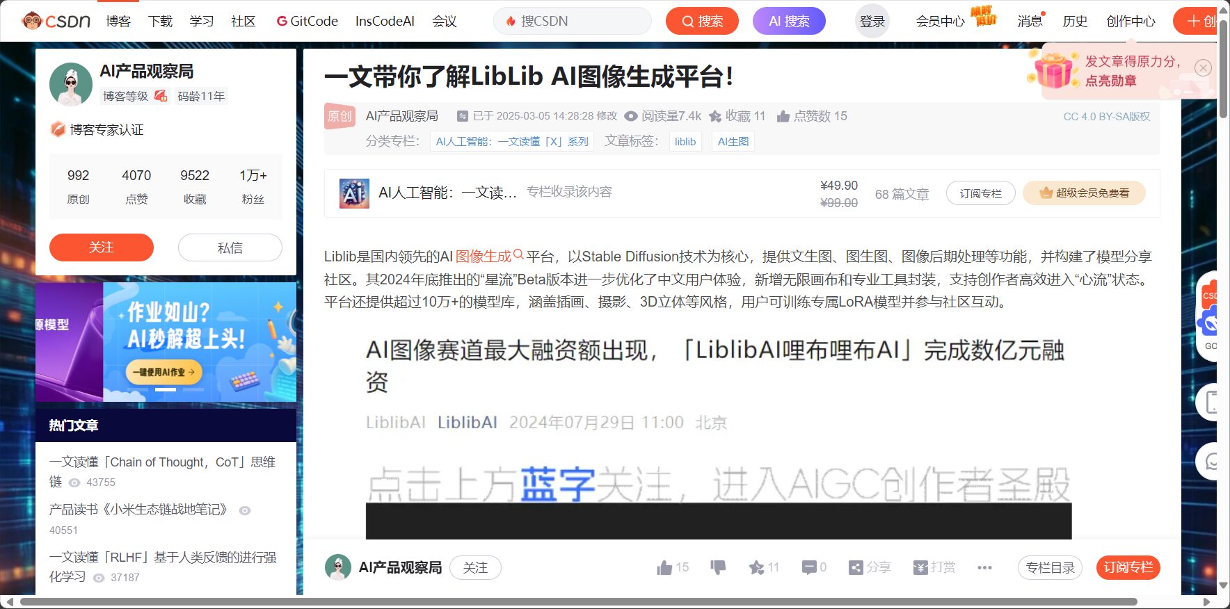 liblib 新闻介绍