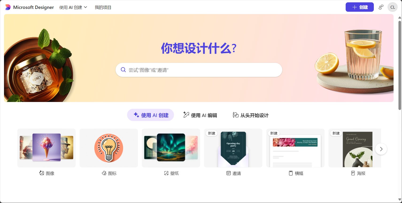 Microsoft Designer应用界面