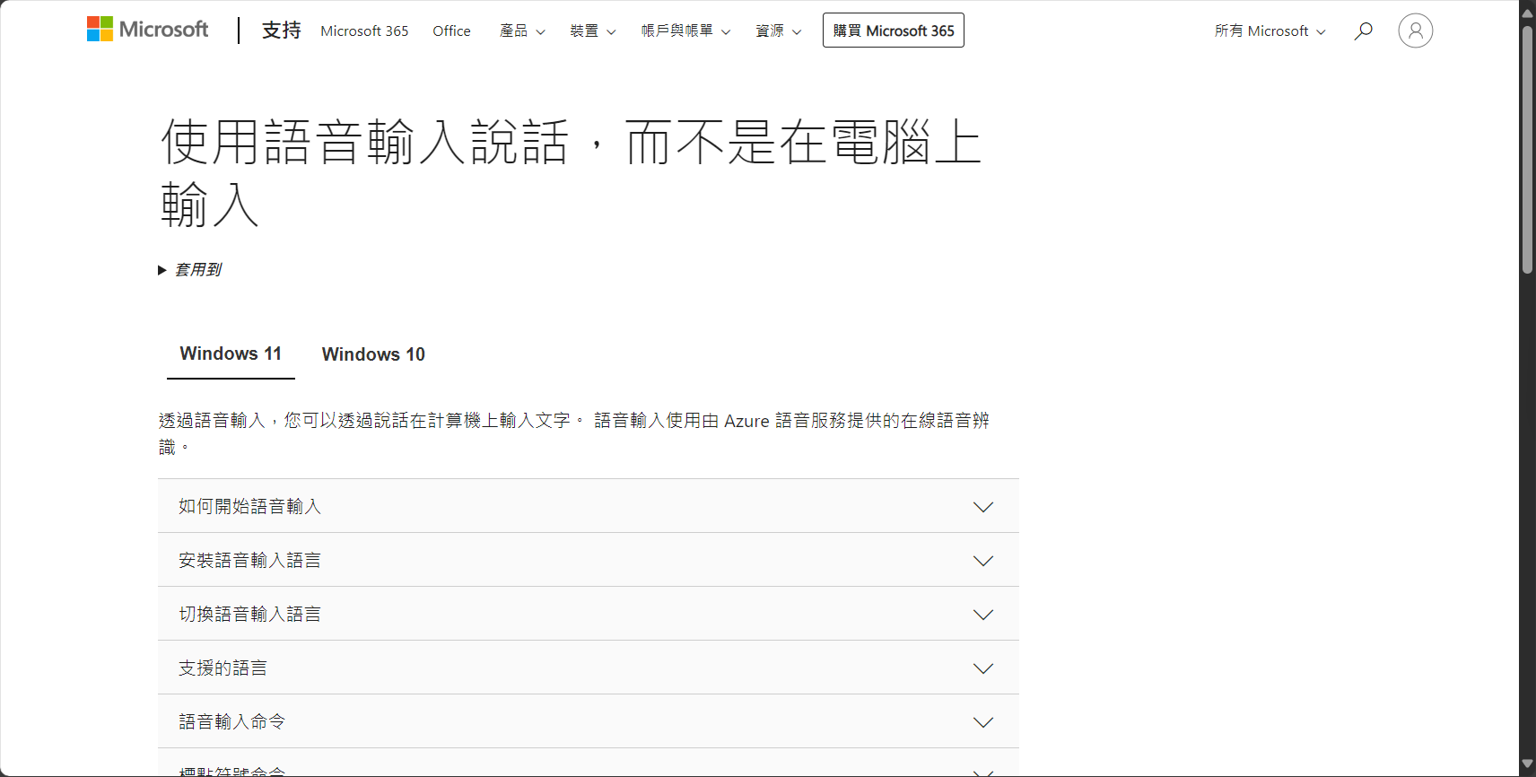 微軟語音輸入操作界面