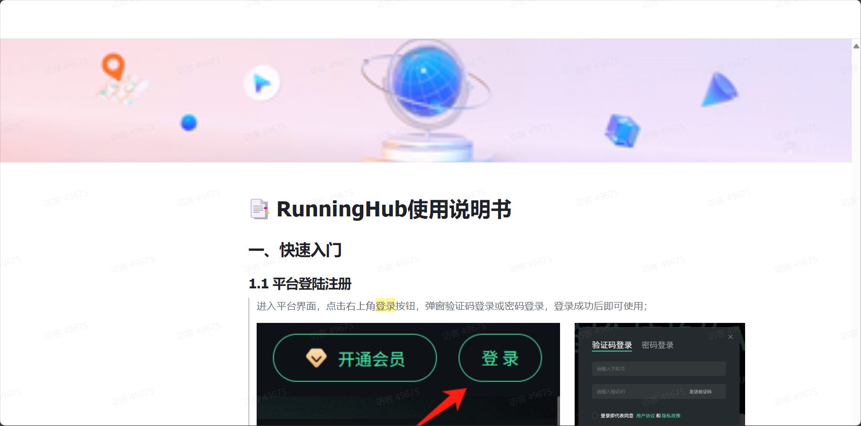 官方使用说明