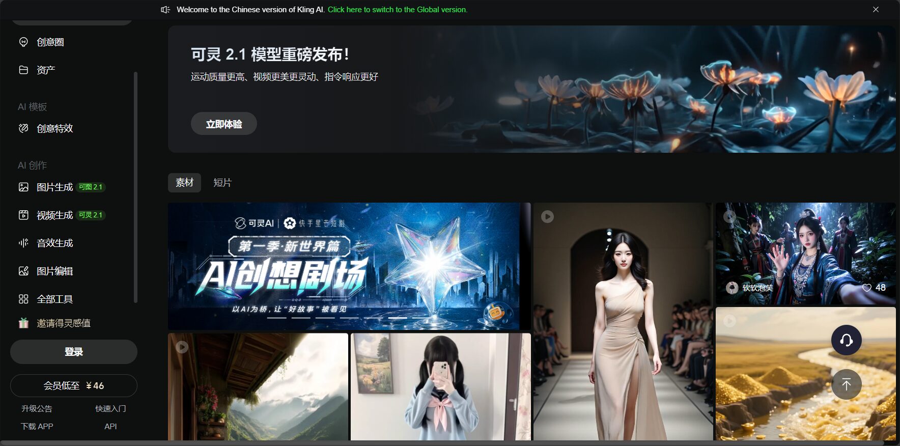 可灵ai官网截图