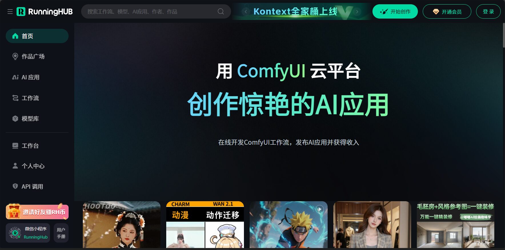 RunningHub官网首页截图
