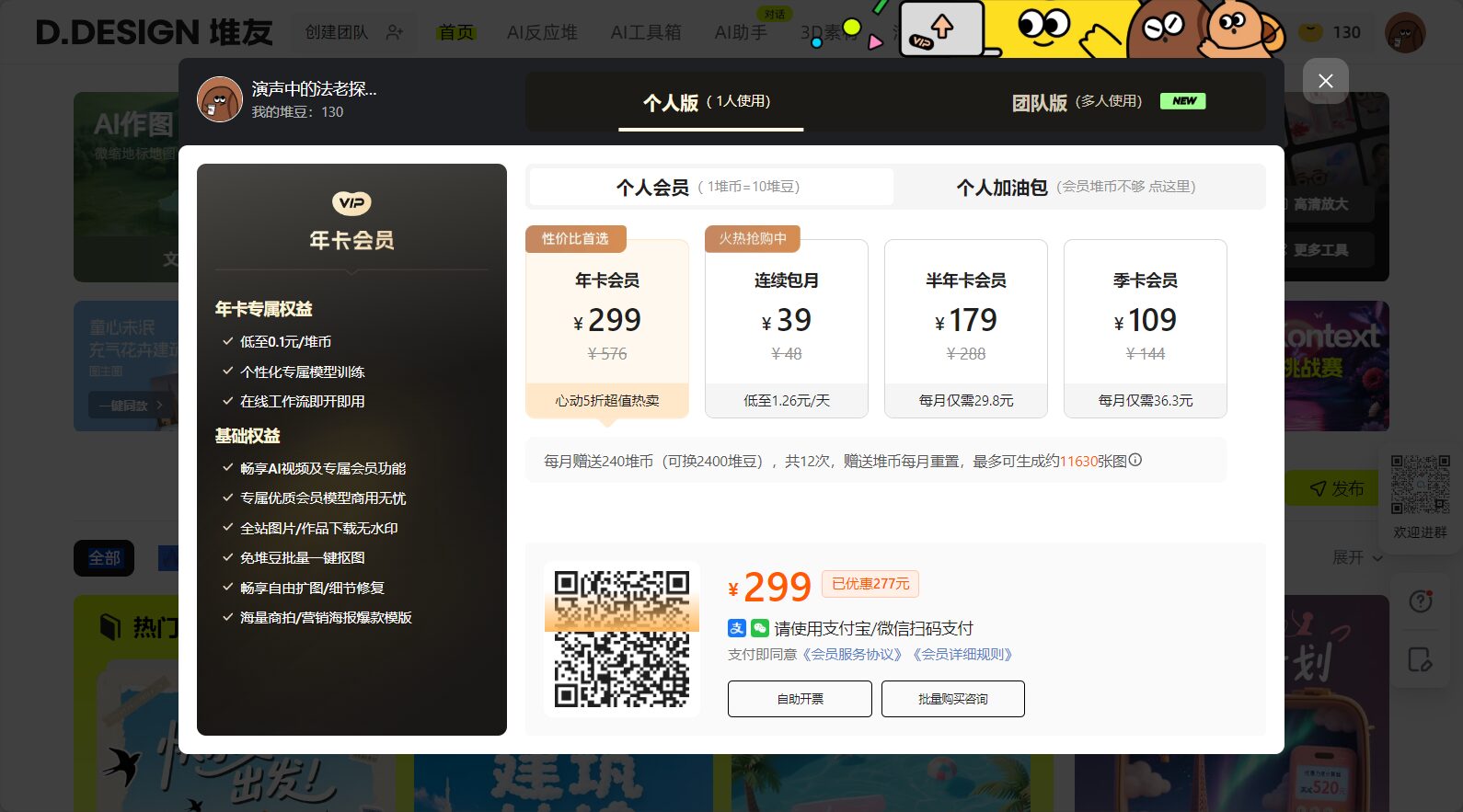 堆友AI反应堆价格套餐页面截图