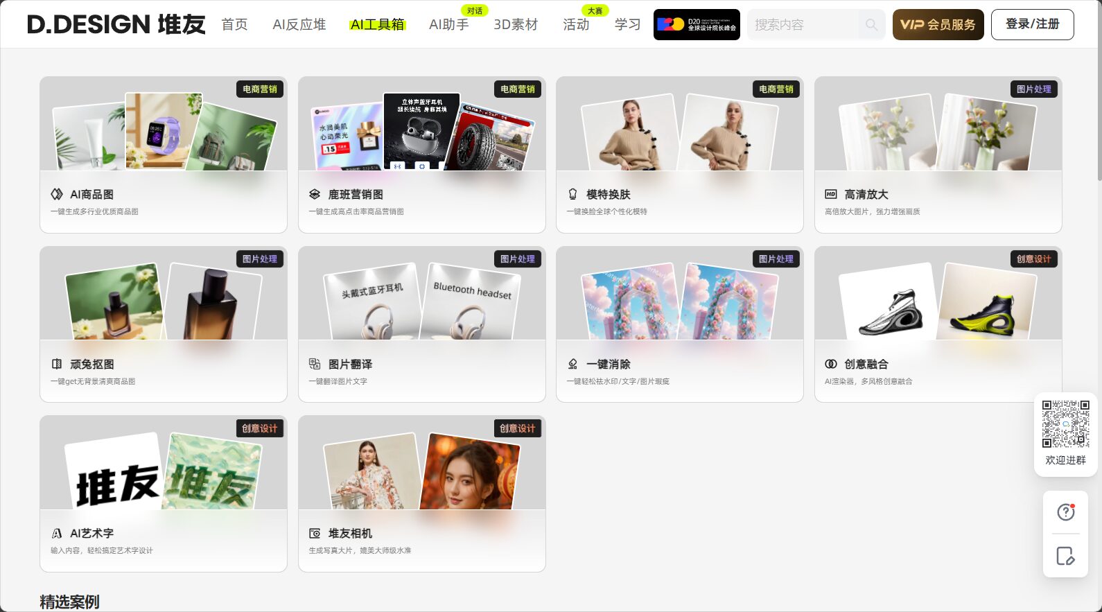 ai工具集成