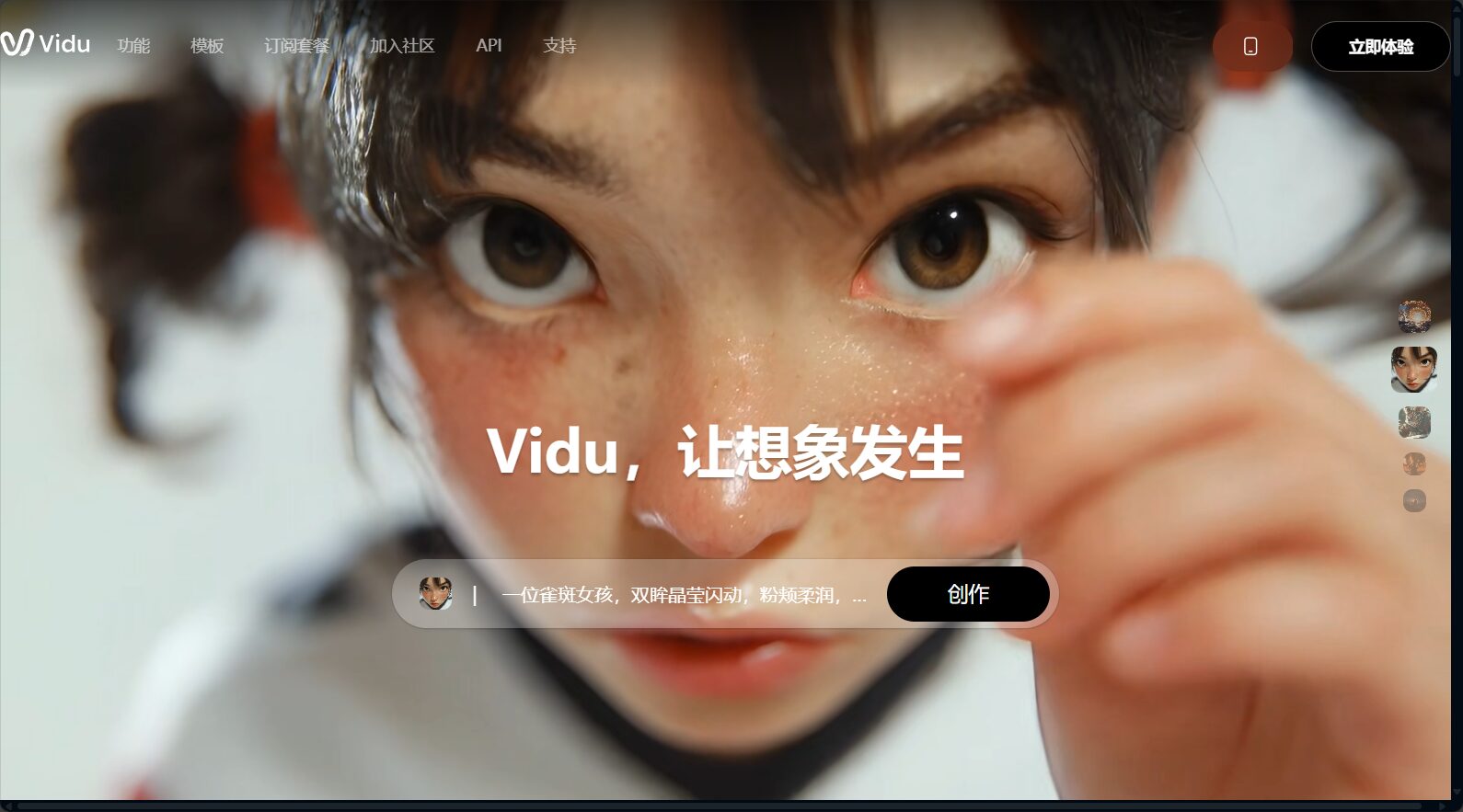 VIDU平台首页