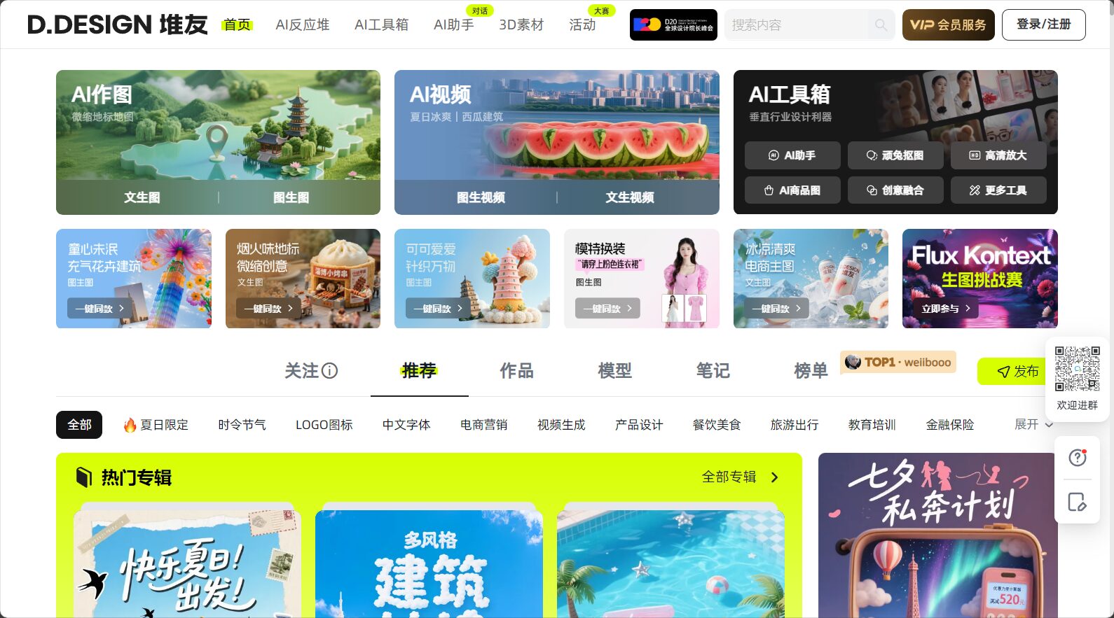 堆友AI反应堆官网截图