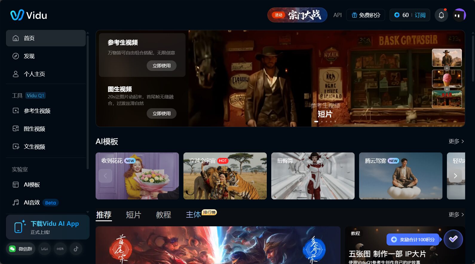 VIDU主界面