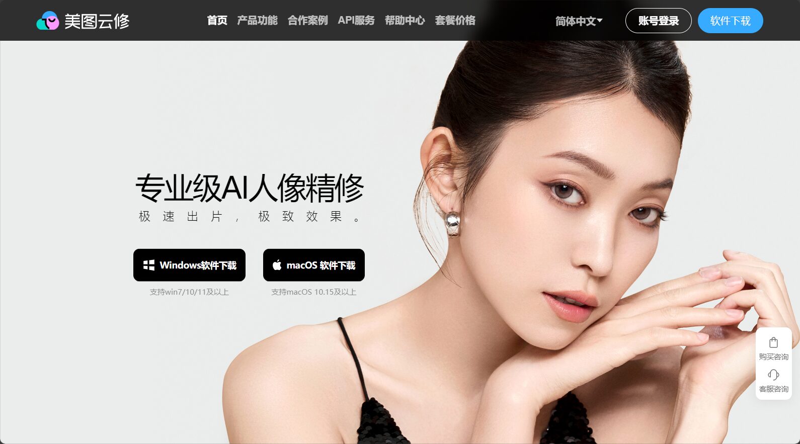 美图云修官网