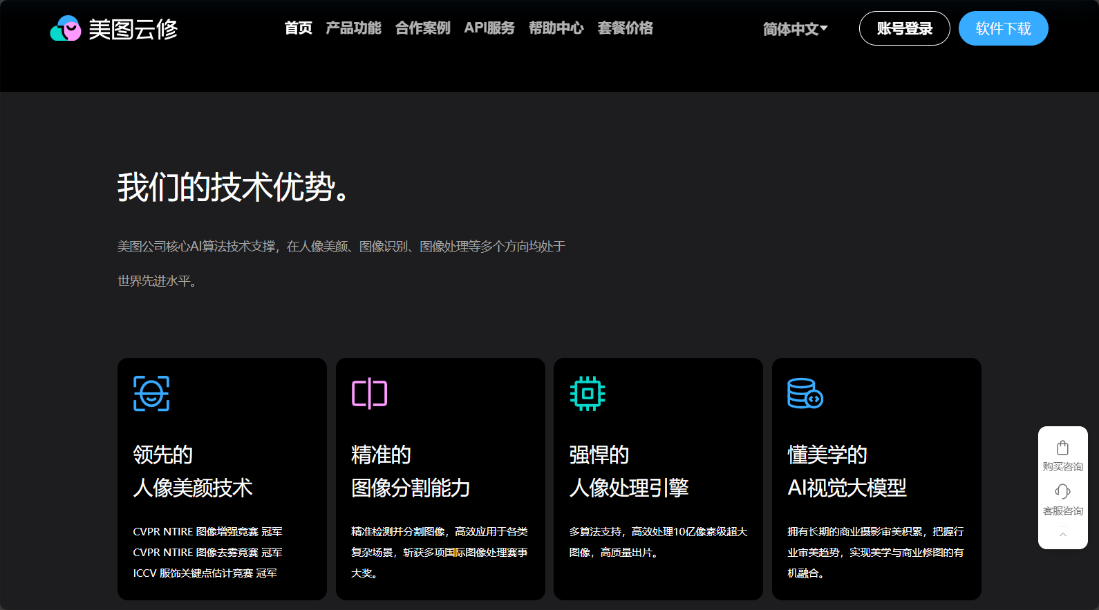 技术优势