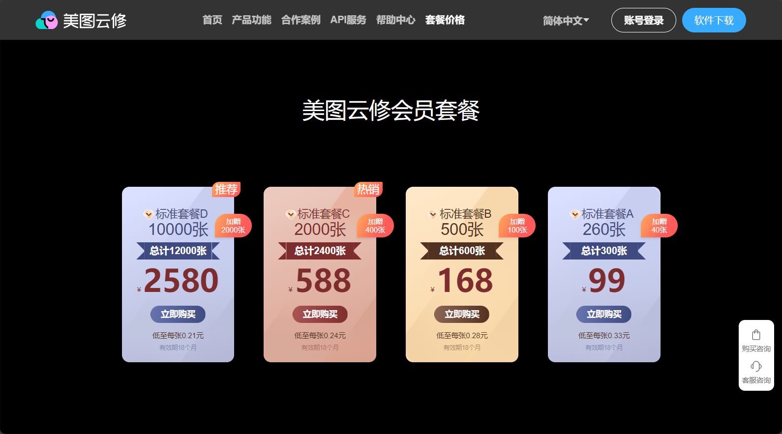 付费方案查询