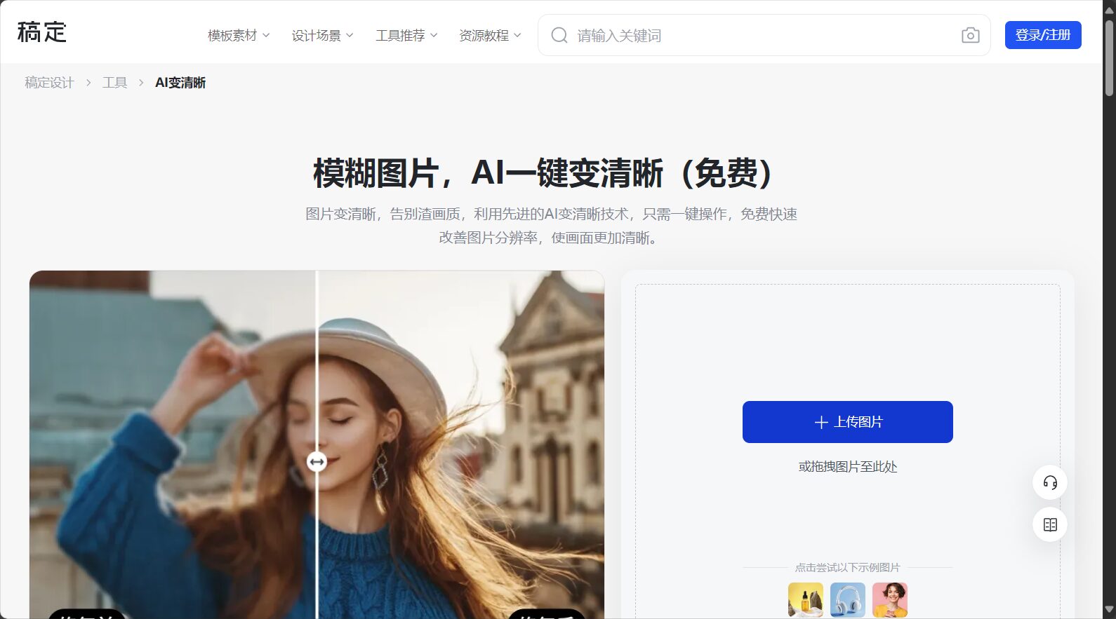 稿定AI变清晰官网