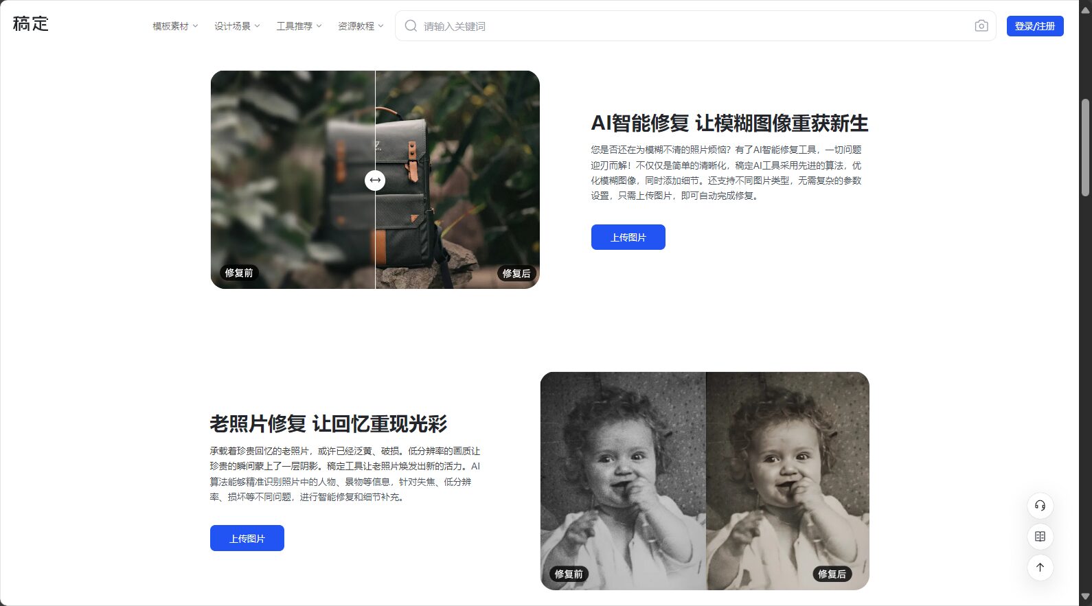 人像修复