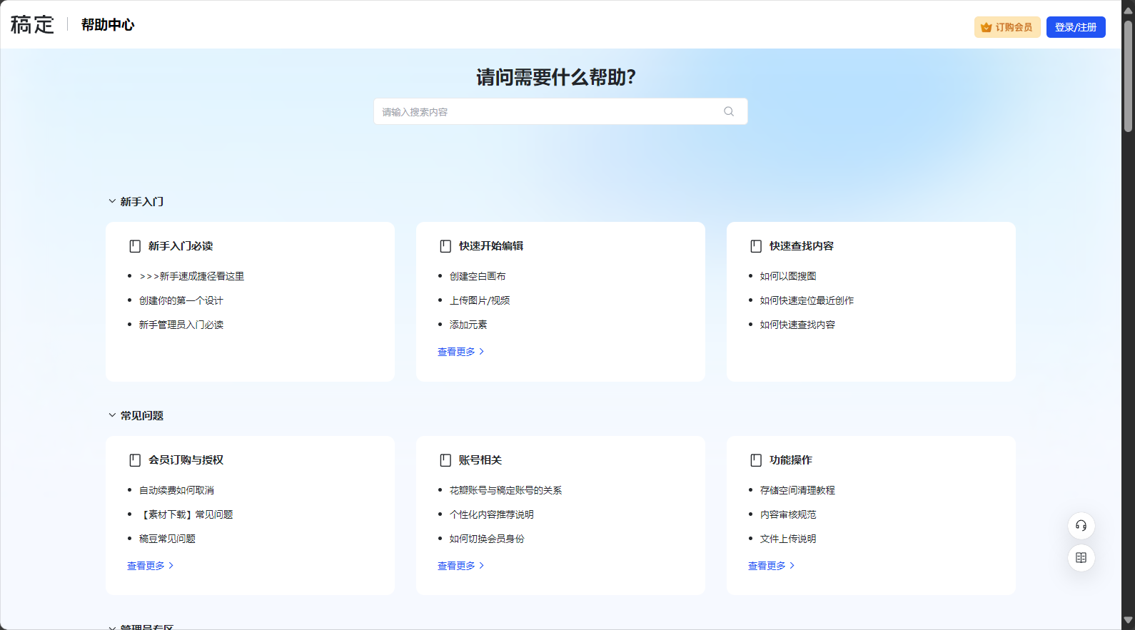 帮助中心