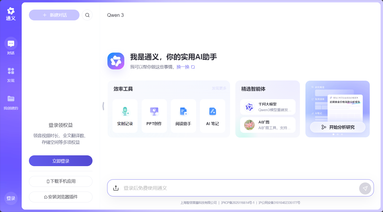 通义ai助手