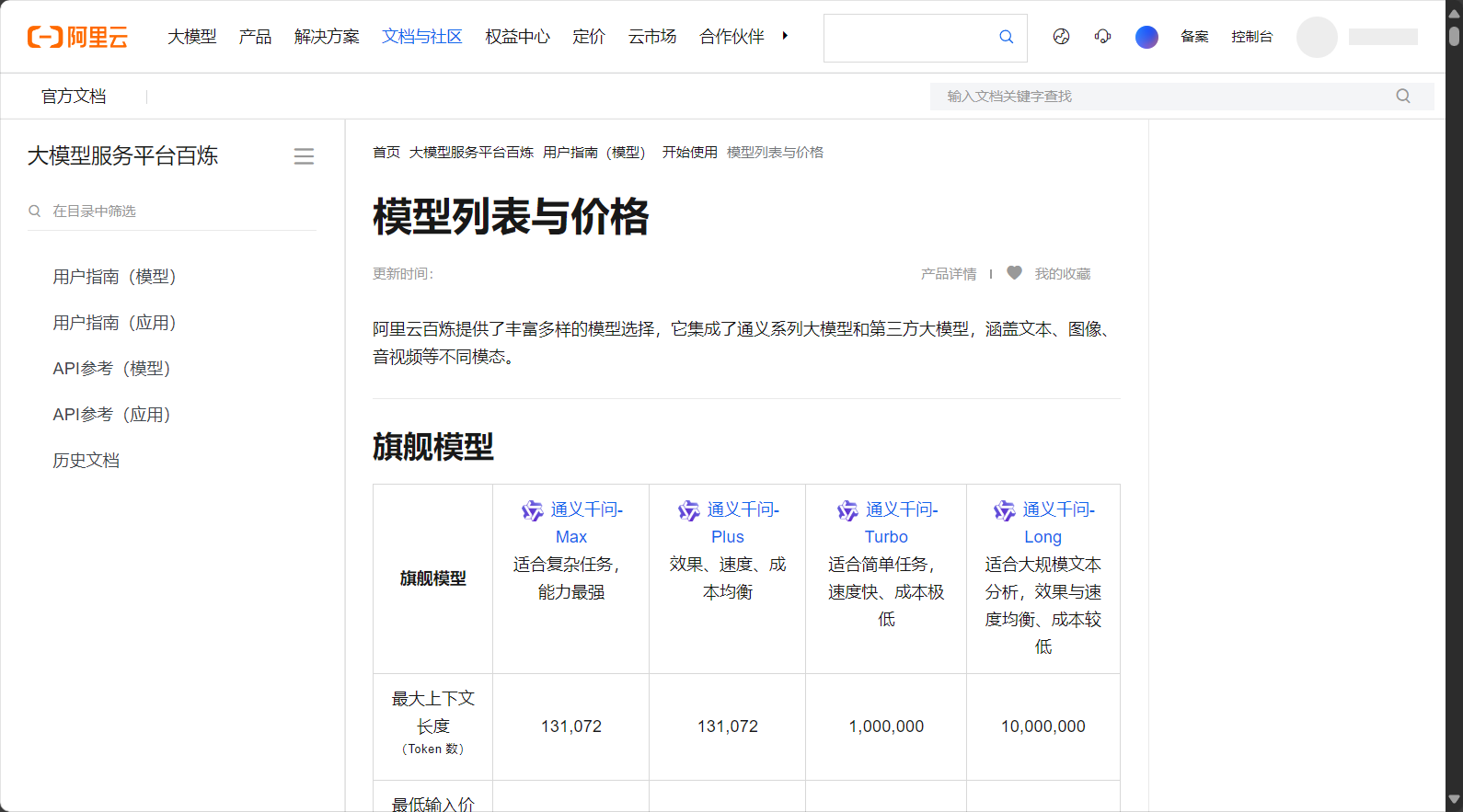 价格政策