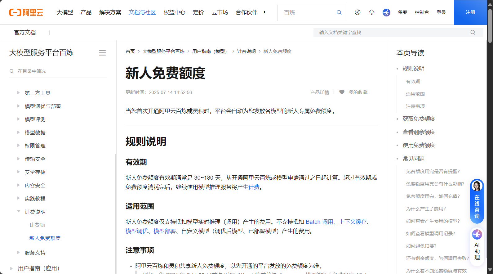 免费政策