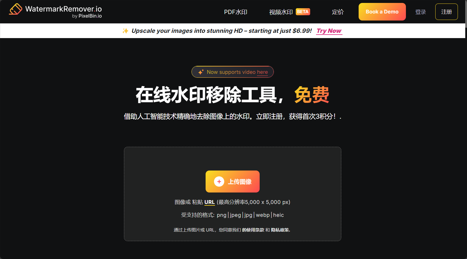 WatermarkRemover.io在线移除水印