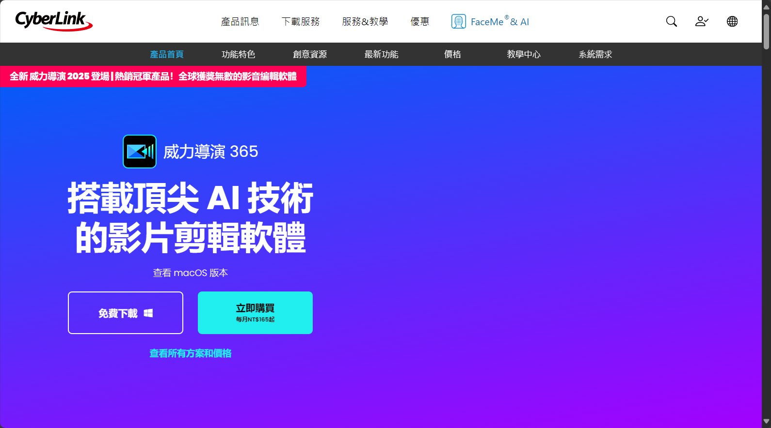 威力導演PowerDirector官方網站截圖