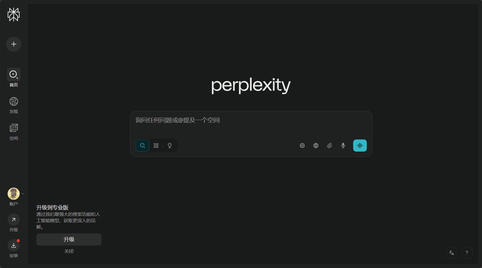 perplexity智能搜索