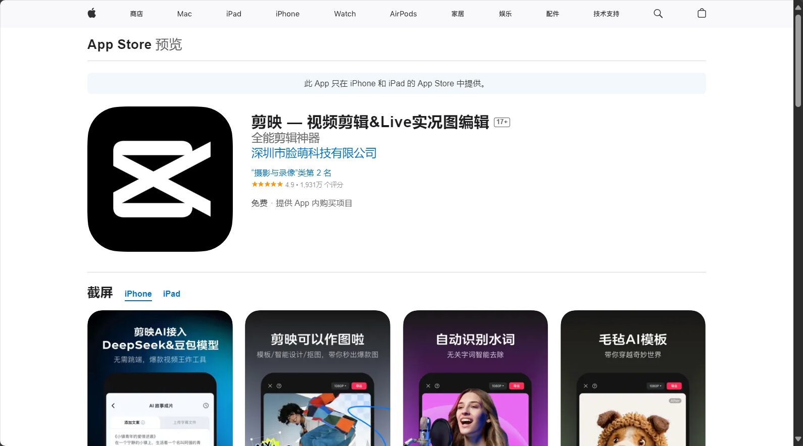 剪映iOS版官网截图