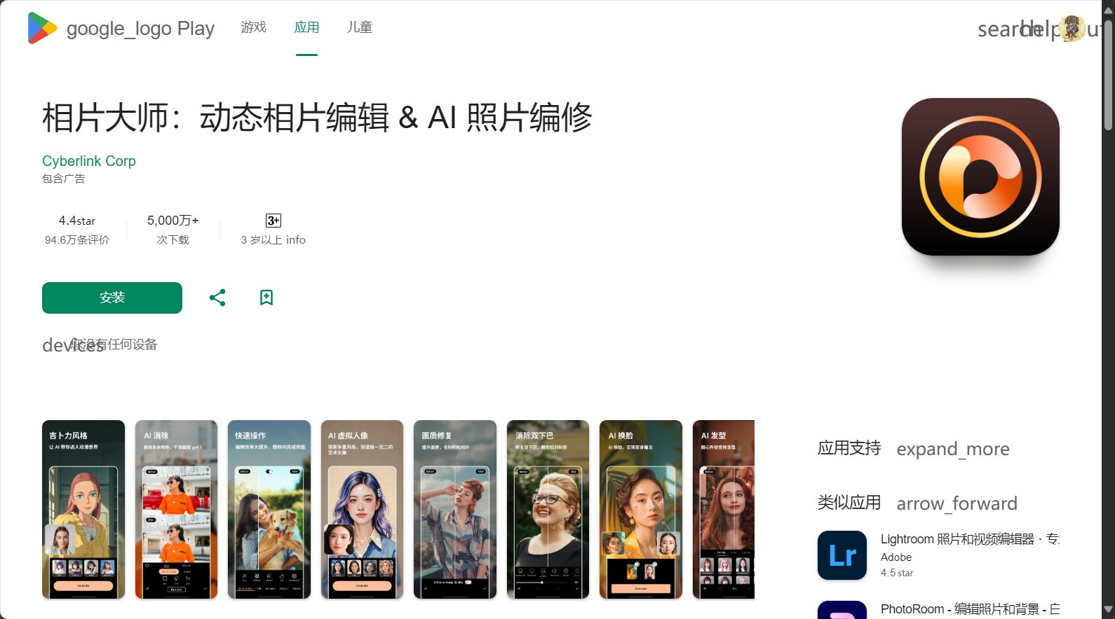 相片大師换脸操作图