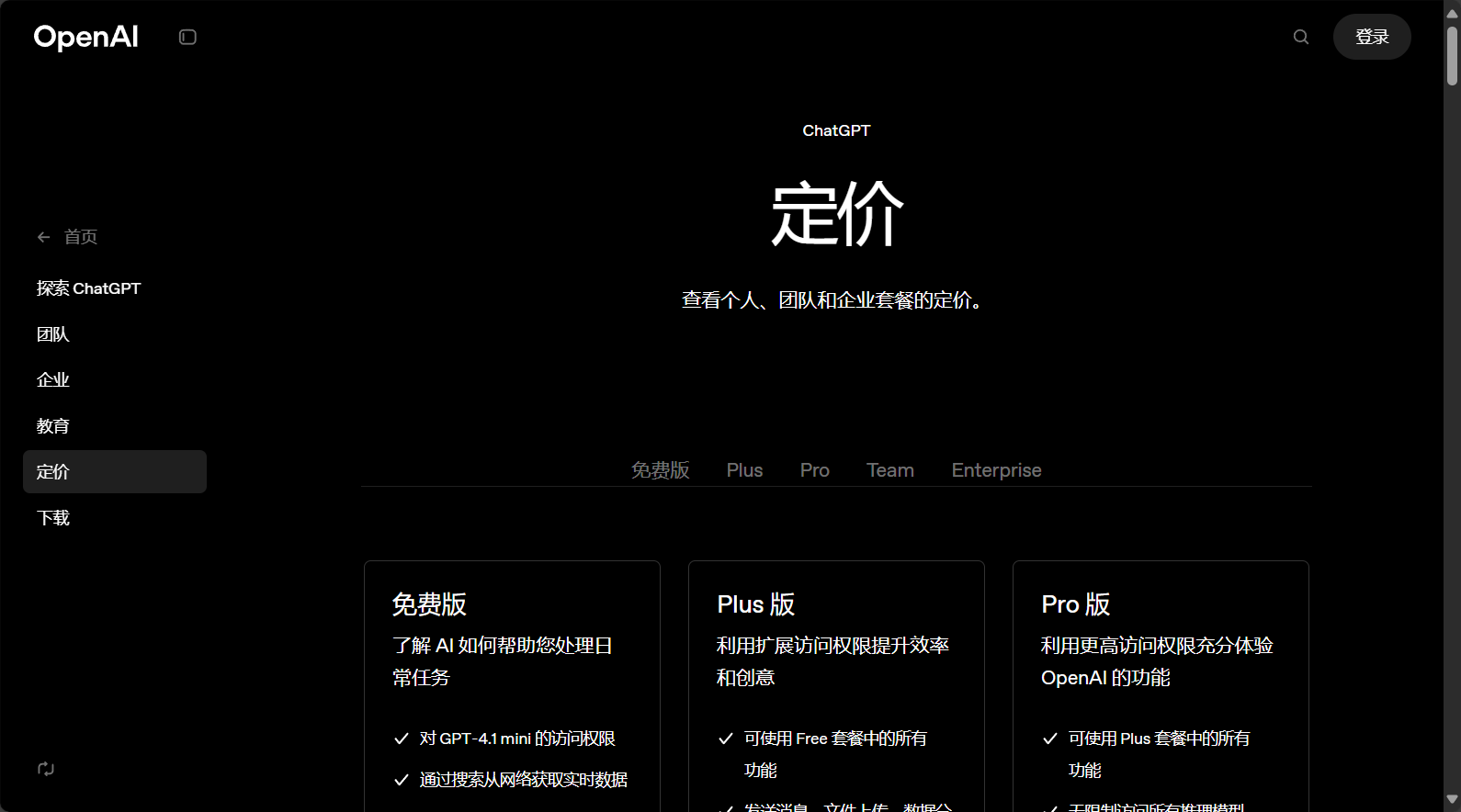 OpenAI 官方定价表