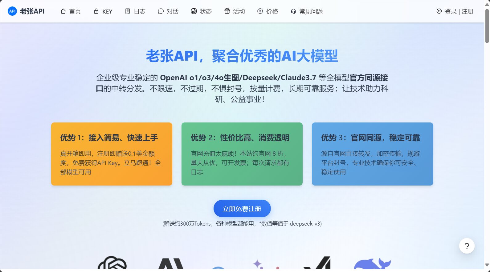 老张api中转