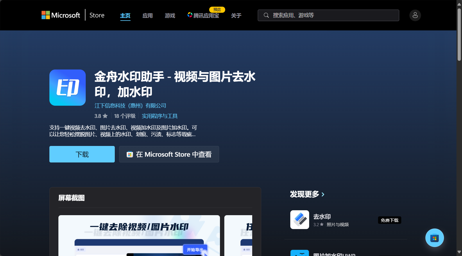 金舟水印助手软件介面