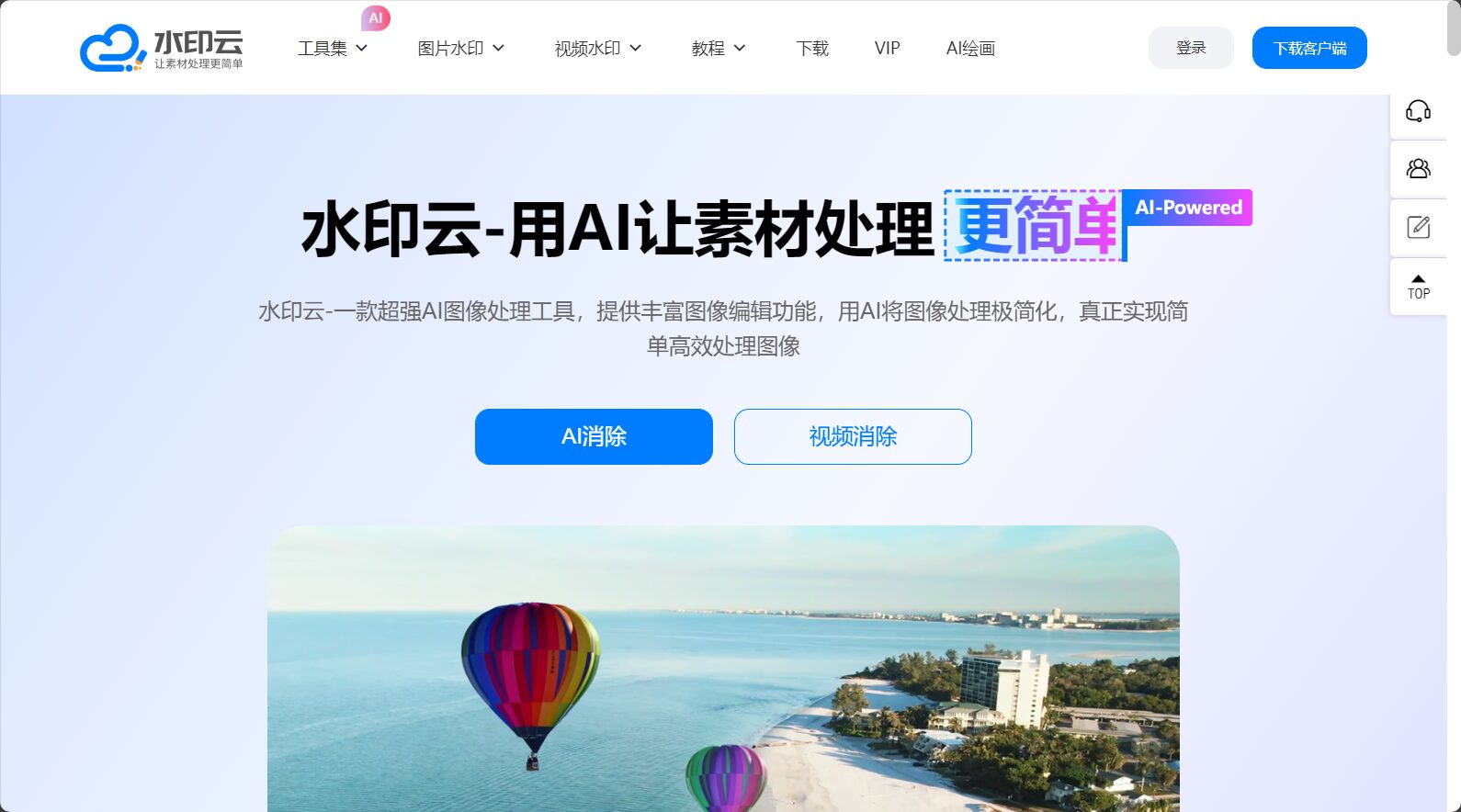 水印雲多語界面展示