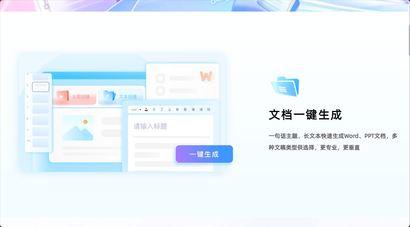文档一键生成