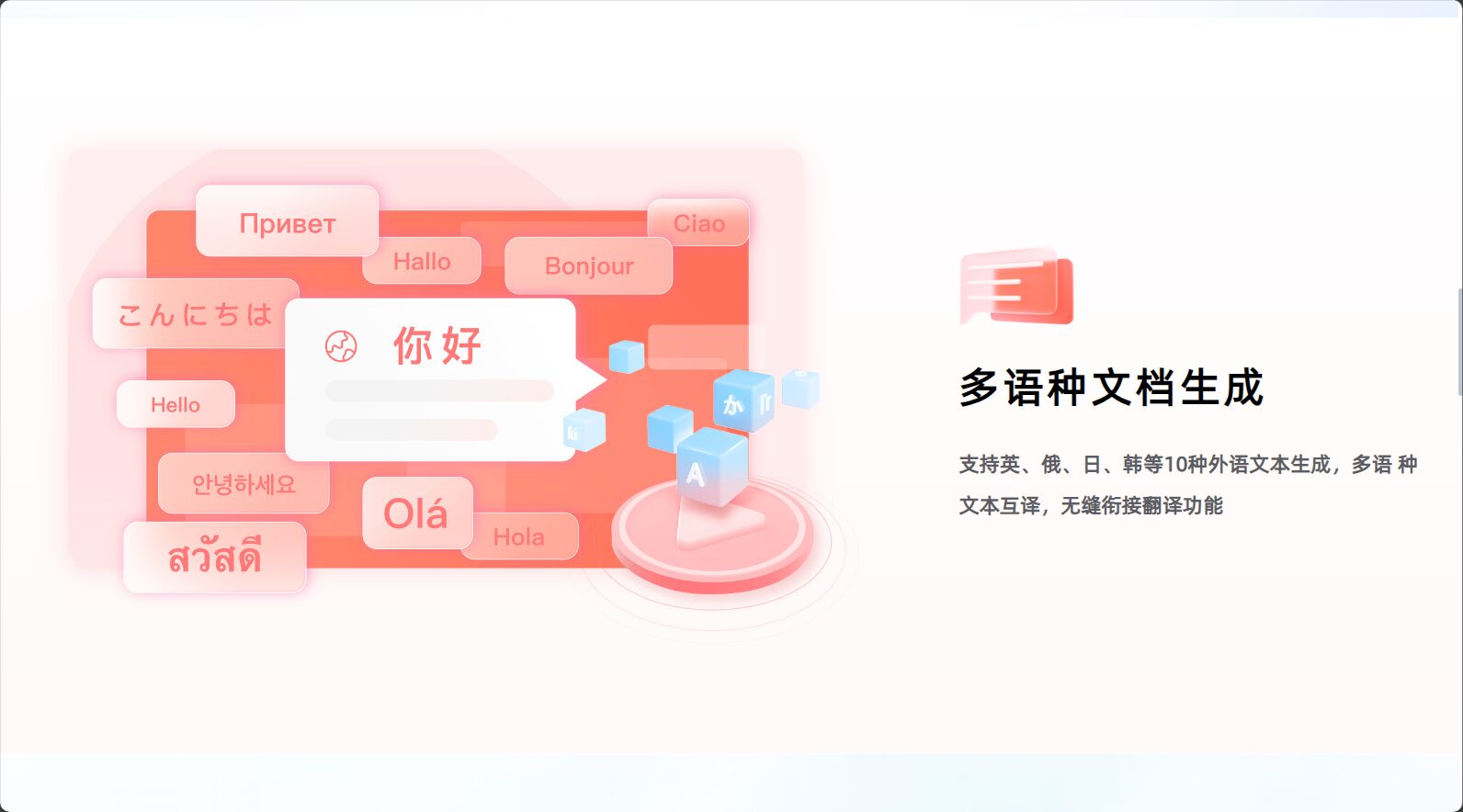 多语言文档生成
