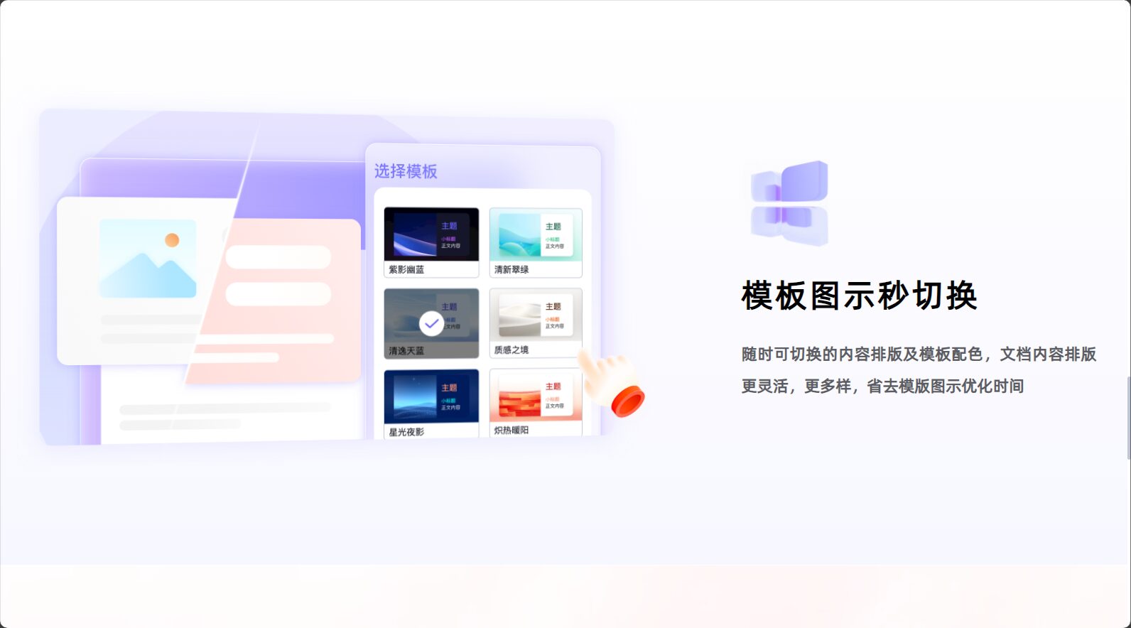 多模板切换