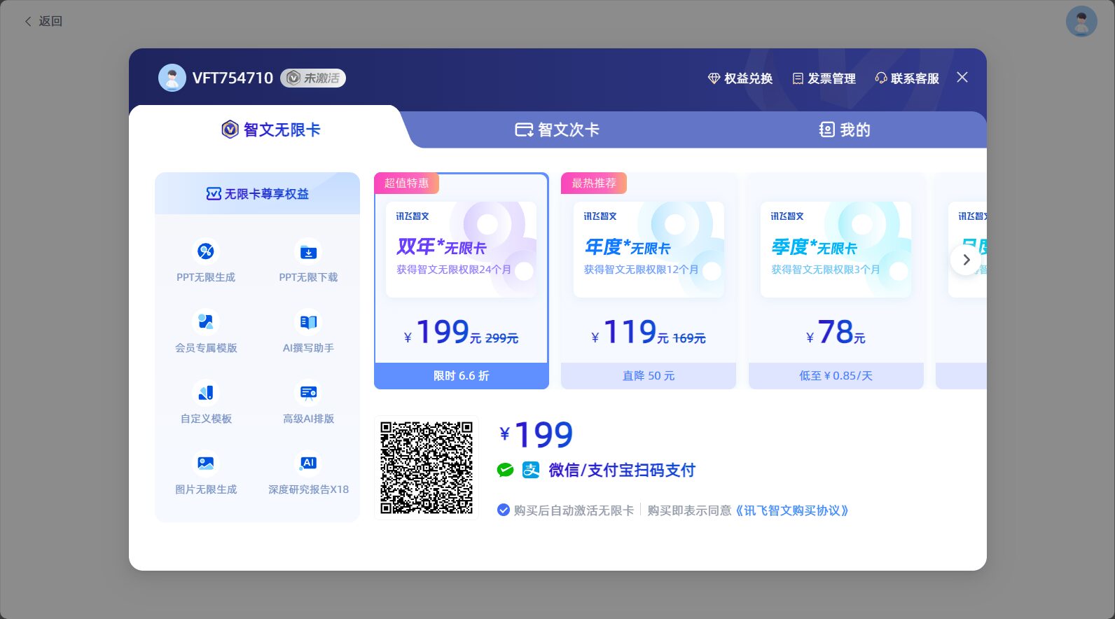 讯飞智文价格方案
