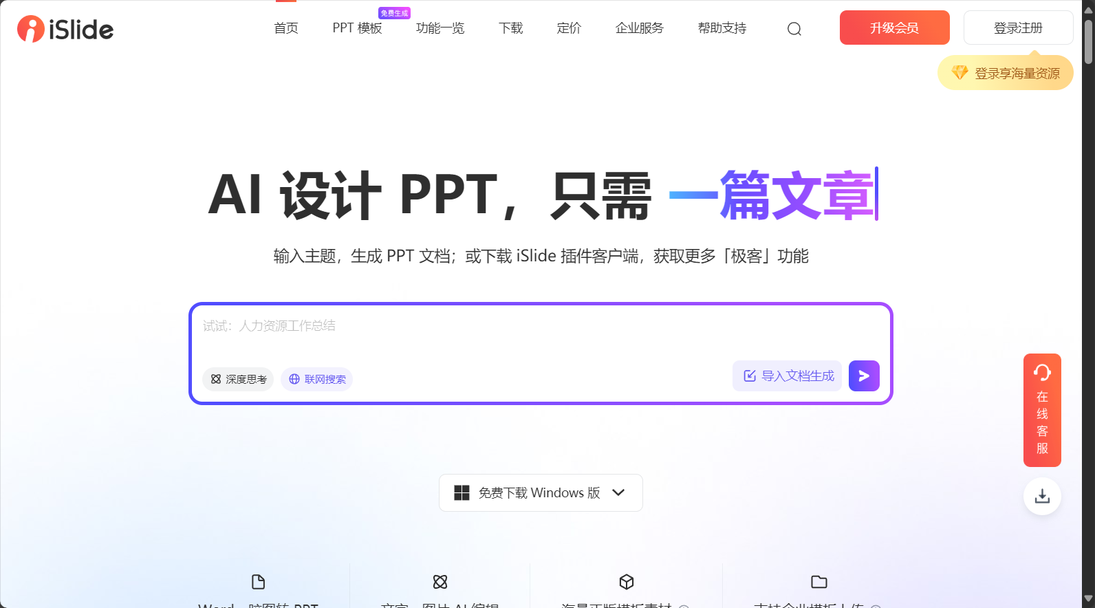 iSlide官方网站截图