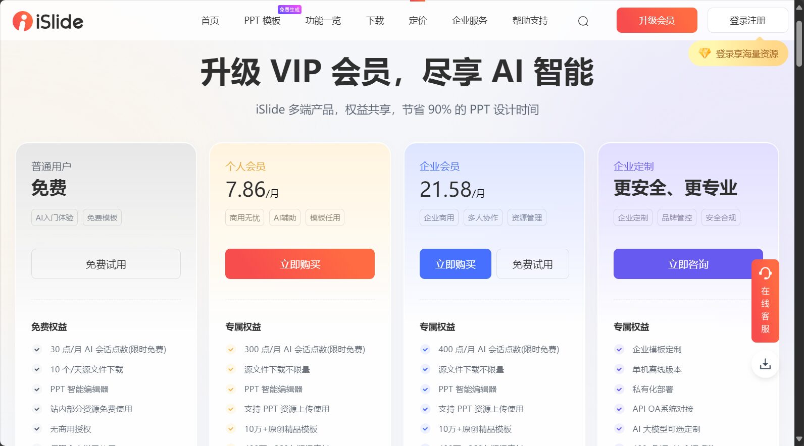 会员功能价格