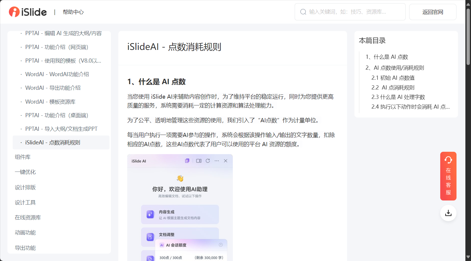 点数消耗规则