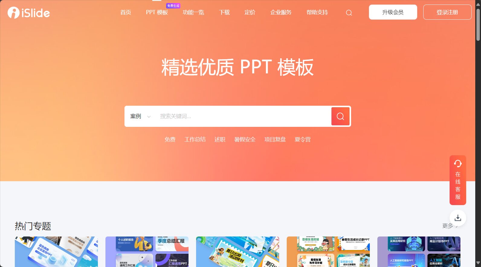 ppt模板提供